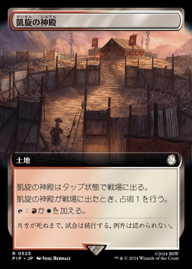 (PIP)凱旋の神殿(0525)(拡張枠)(F)/TEMPLE OF TRIUMPH