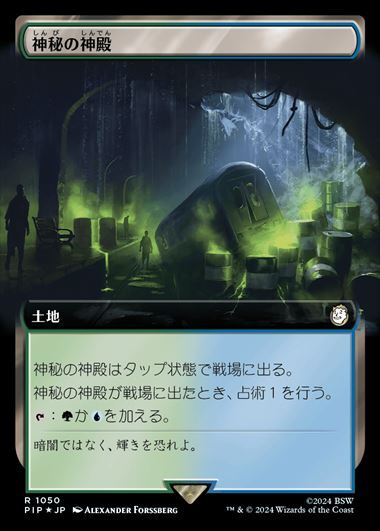 (PIP)神秘の神殿(1050)(サージ)(拡張枠)(F)/TEMPLE OF MYSTERY