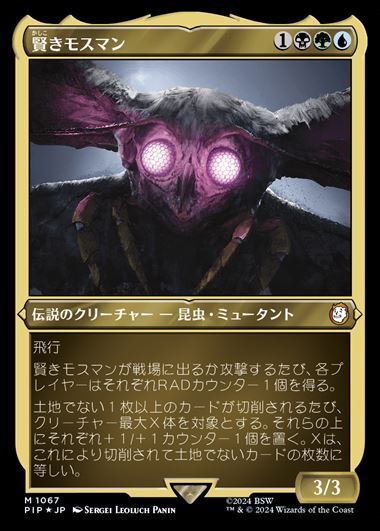 (PIP)賢きモスマン(1067)(掲示用)(ショーケース)(エッチング)(F)(F)/THE WISE MOTHMAN