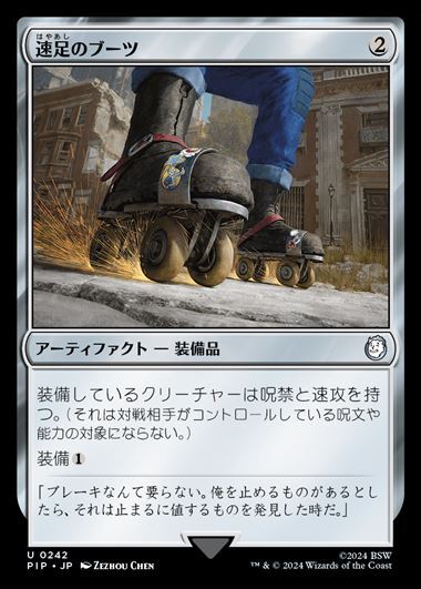 (PIP)速足のブーツ(0242)(F)/SWIFTFOOT BOOTS