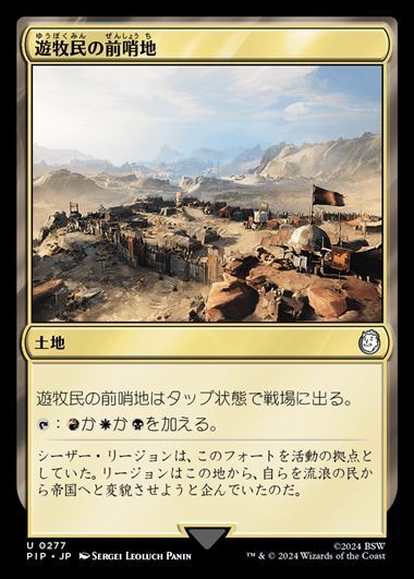 (PIP)遊牧民の前哨地(0277)/NOMAD OUTPOST