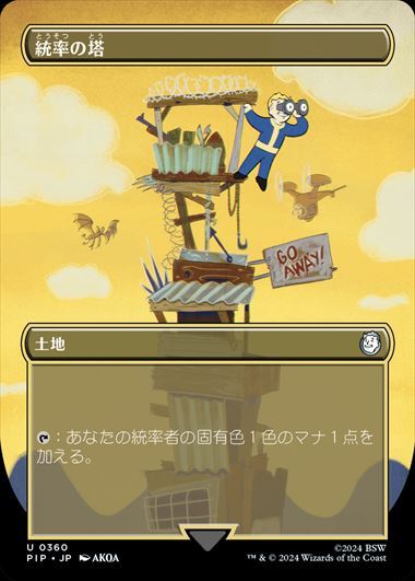(PIP)統率の塔(0360)(ボーダーレス)(Vault Boy)/COMMAND TOWER