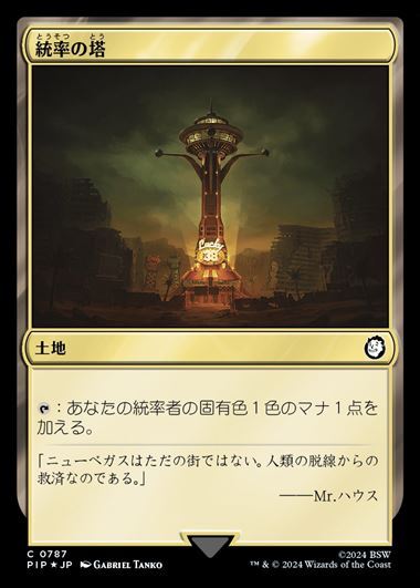 (PIP)統率の塔(0787)(サージ)(F)/COMMAND TOWER