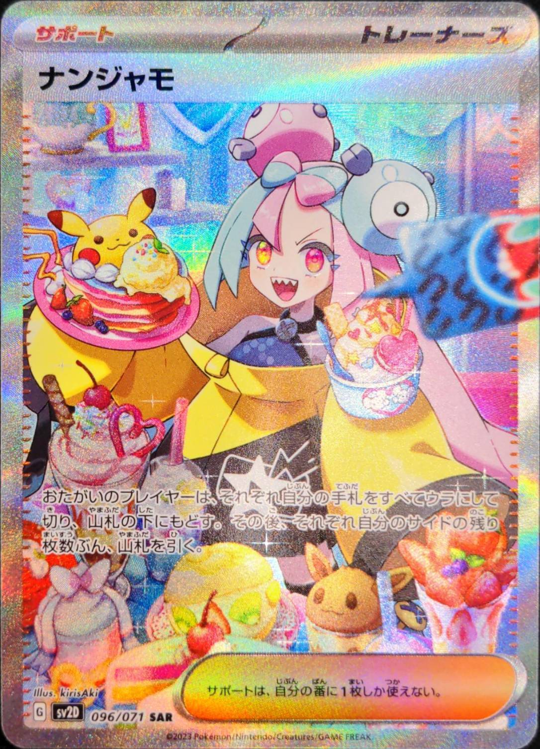 ナンジャモ(096/071 SAR) | 未登録 | ドラゴンスター | ポケモンカード