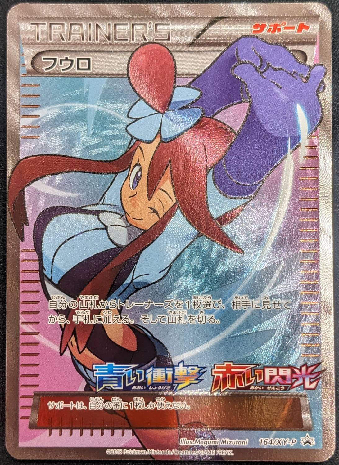 フウロ(164/XY-P)[SR仕様] | 未登録 | ドラゴンスター | ポケモンカード