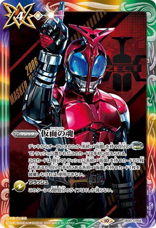 バトルスピリッツ 仮面の魂 マスクドソウル 仮面ライダービルド