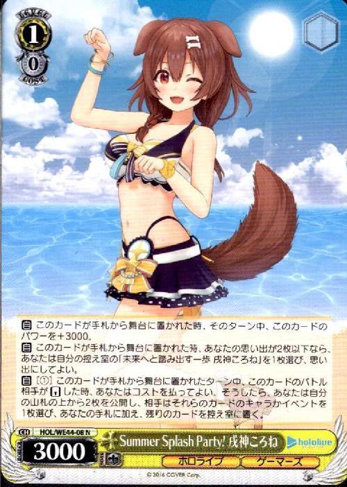 Summer Splash Party！ 戌神ころね(HOL/WE44-08)