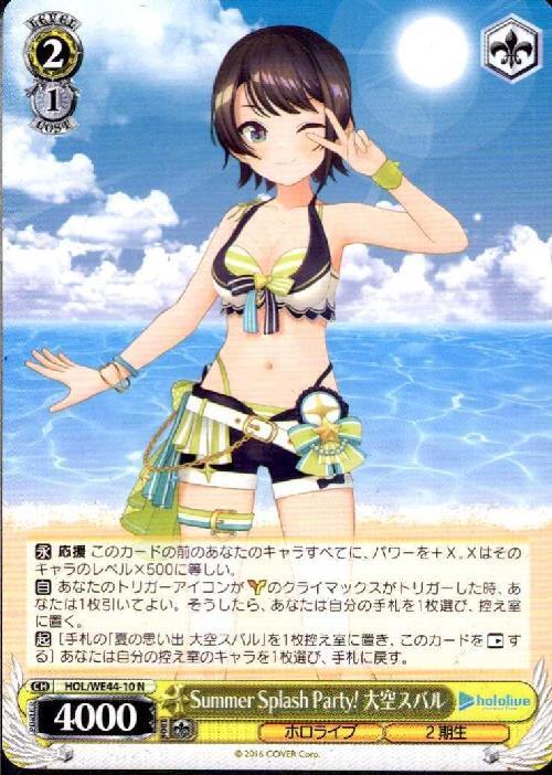 Summer Splash Party！ 大空スバル(HOL/WE44-10)