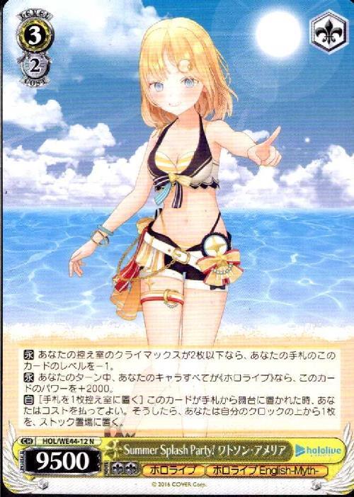 Summer Splash Party！ ワトソン・アメリア HLP、N 2枚