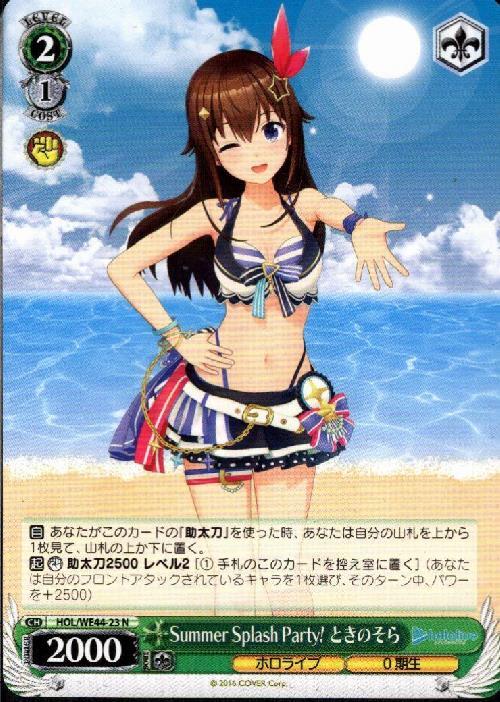 Summer Splash Party！ ときのそら(HOL/WE44-23)