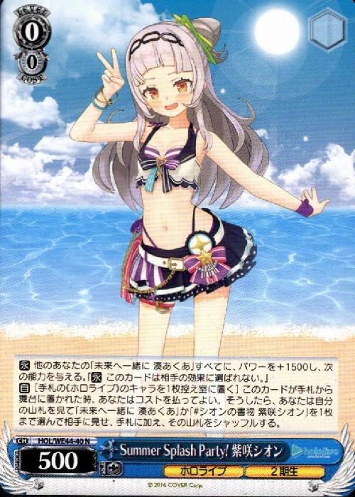 Summer Splash Party！ 紫咲シオン(HOL/WE44-40)