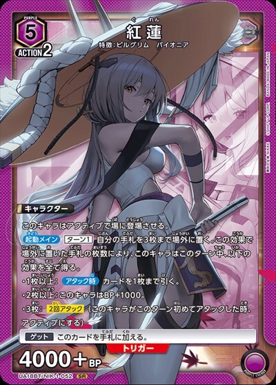紅蓮(UA18BT/NIK-1-052) | SR | ドラゴンスター | ユニオンアリーナ