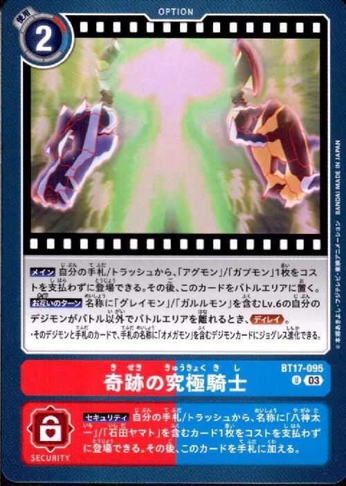 BT17-095 商品検索 | ドラゴンスター | デジモンカード