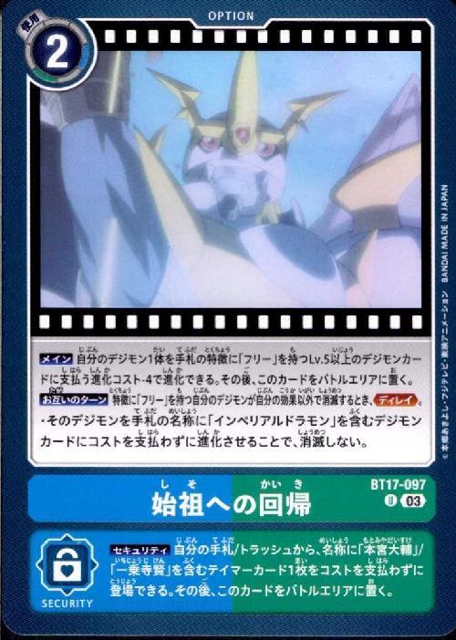 始祖への回帰(U)(BT17-097) | ノーマル | ドラゴンスター | デジモンカード