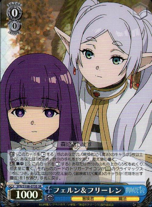 フェルン&フリーレン(SFN/S108-075S) | SR | ドラゴンスター
