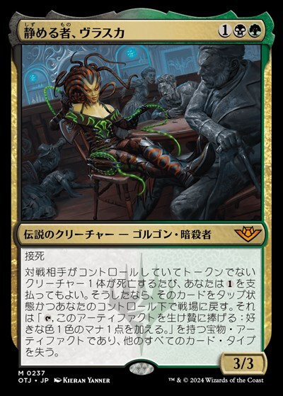 (OTJ)静める者、ヴラスカ(F)/VRASKA THE SILENCER