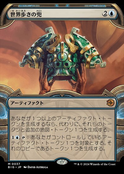 (BIG)世界歩きの兜(0037)(ショーケース)(宝物庫)/WORLDWALKER HELM