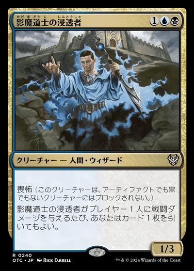 (OTC)影魔道士の浸透者/SHADOWMAGE INFILTRATOR