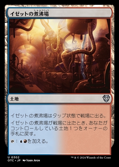 (OTC)イゼットの煮沸場/IZZET BOILERWORKS