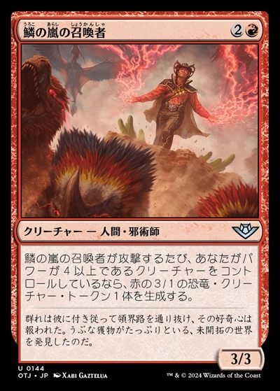 OTJ)鱗の嵐の召喚者(F)/SCALESTORM SUMMONER | (FOIL)コモン