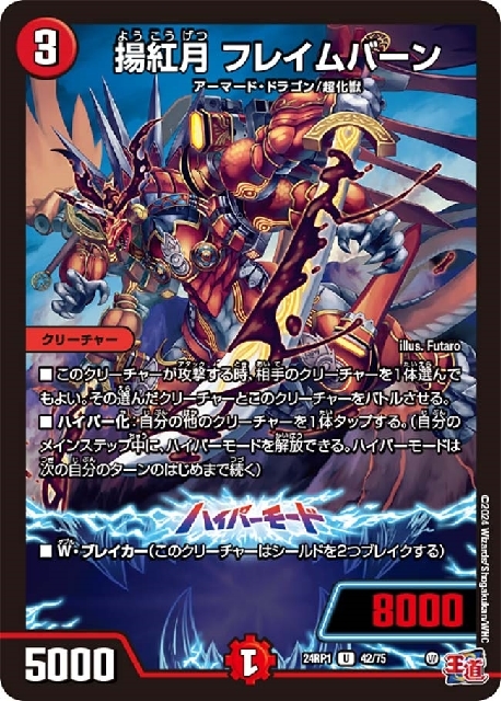 揚紅月 フレイムバーン | U | ドラゴンスター | デュエルマスターズ