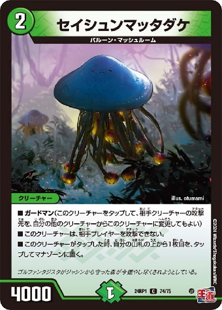 セイシュンマッタダケ | C | ドラゴンスター | デュエルマスターズ