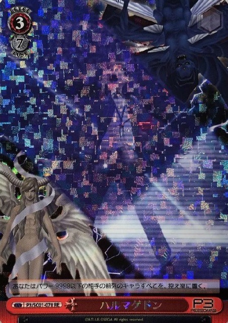 ハルマゲドン(P3/SC01-070) | RE | ドラゴンスター | ヴァイスシュヴァルツ