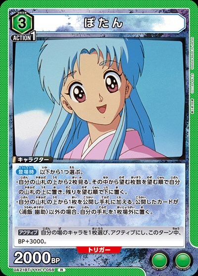 ぼたん(UA21BT/YYH-1-058)