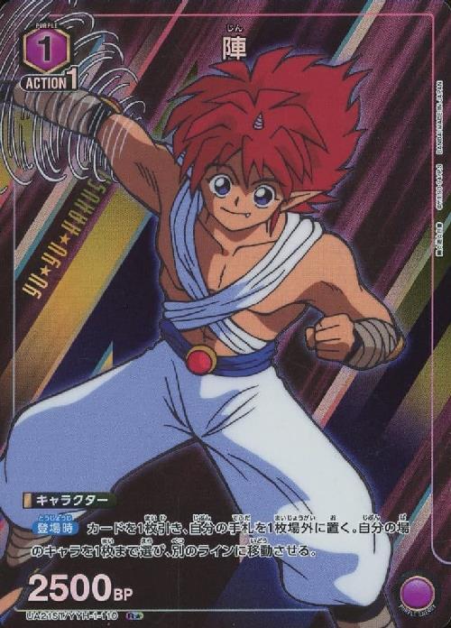 陣(UA21ST/YYH-1-110)