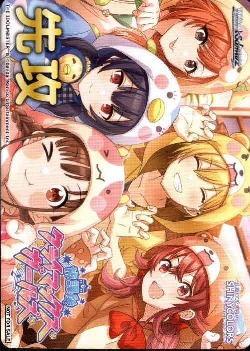 先攻【放課後クライマックスガールズ】 | 未登録 | ドラゴンスター