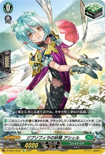 バラ売り対応可　 ジプソフィラの妖精　アシェルsp 4枚セット ジプソフィラの妖精 アシェル(DZ-SS01/Re32) | Re | ドラゴンスター