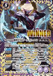 魔導冥皇帝ダーク・クリュメノス(BS68-X03)(WINNER)