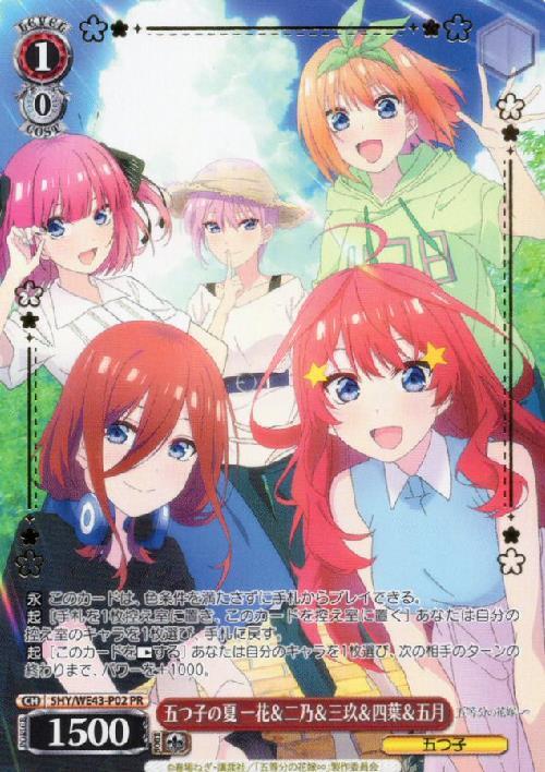 五つ子の夏 一花&ニ乃&三玖&四葉&五月(5HY/WE43-P02)