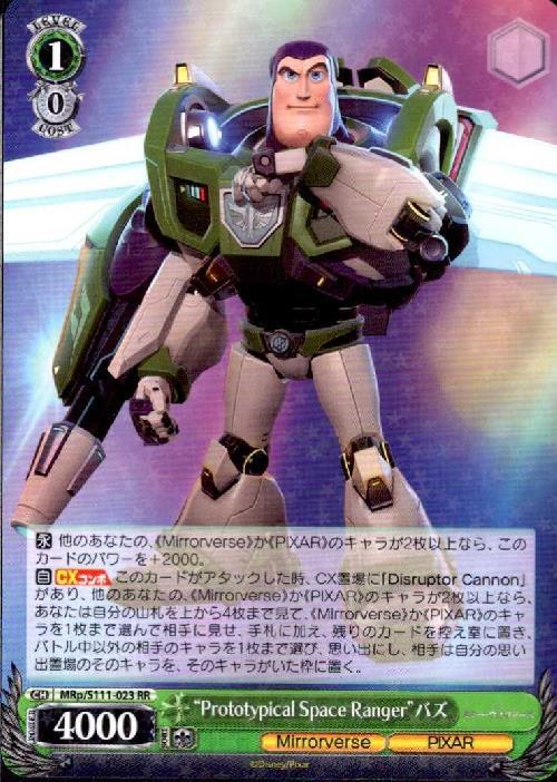 Prototypical Space Rangerバズ(MRp/S111-023)