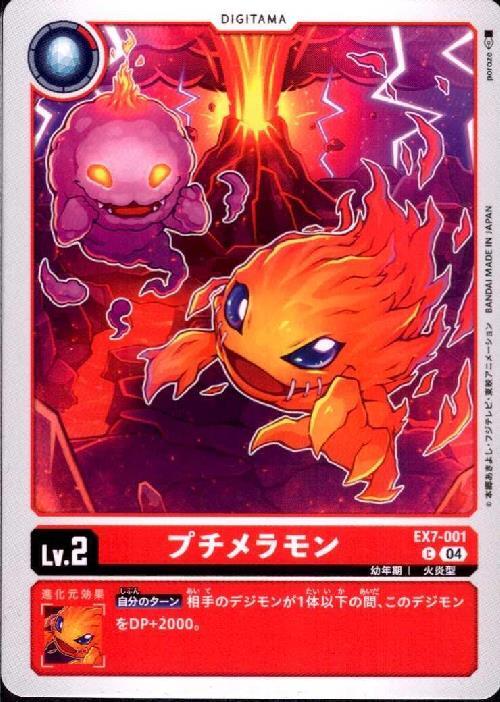 プチメラモン(C)(EX7-001) | ノーマル | ドラゴンスター | デジモンカード