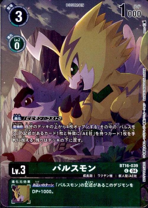 デジモンカード　パルスモン　一枚300円 パルスモン(C/パラレル)(BT16-039)[illust.naru] | ノーマル