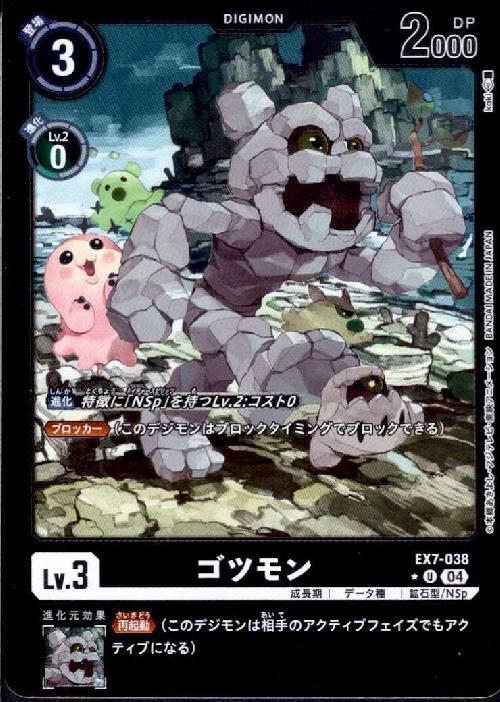 ゴツモン(☆U/パラレル)(EX7-038) | ☆Uパラレル | ドラゴンスター