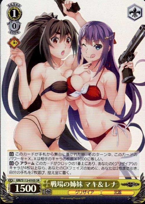 戦場の姉妹 マキ&レナ(GRI/S112-010S)