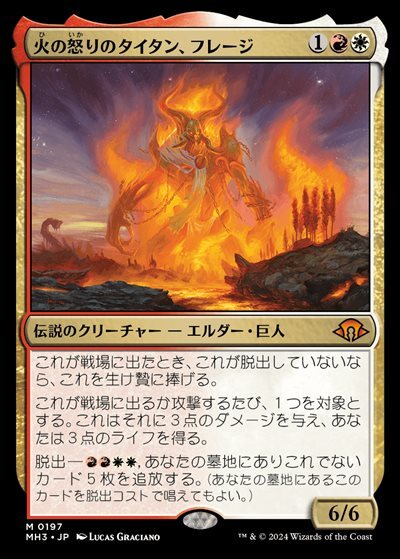 (MH3)火の怒りのタイタン、フレージ(0197)/PHLAGE TITAN OF FIRE'S FURY