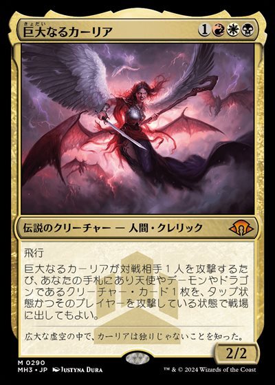 (MH3)巨大なるカーリア(0290)(F)/KAALIA OF THE VAST