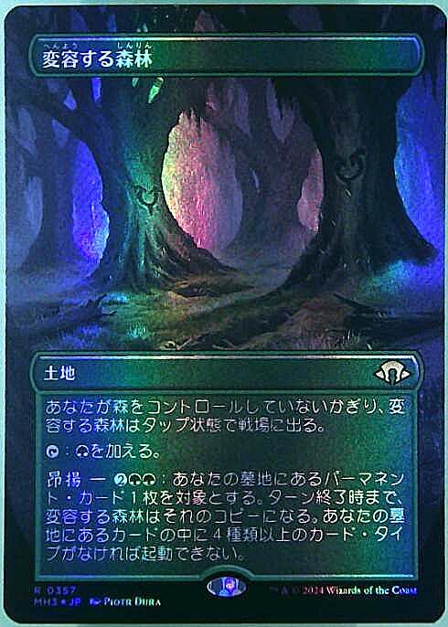 MH3)変容する森林(ボーダーレス)(0357)(F)/SHIFTING WOODLAND | (FOIL