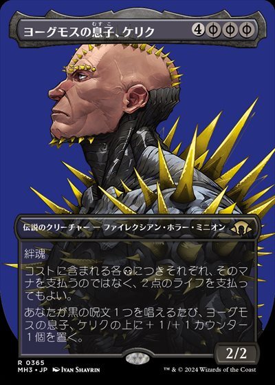 (MH3)ヨーグモスの息子、ケリク(ボーダーレス)(プロファイル)(0365)(F)/K'RRIK SON OF YAWGMOTH