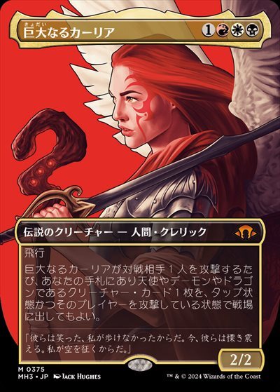 (MH3)巨大なるカーリア(ボーダーレス)(プロファイル)(0375)/KAALIA OF THE VAST