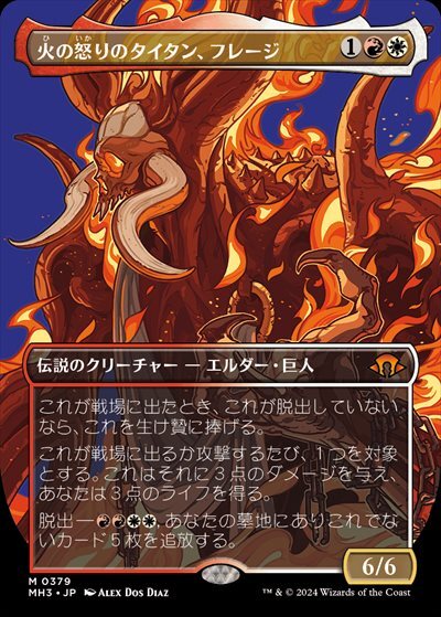 (MH3)火の怒りのタイタン、フレージ(ボーダーレス)(プロファイル)(0379)/PHLAGE TITAN OF FIRE'S FURY