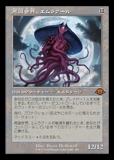 (MH3)再誕世界、エムラクール(旧枠)(0384)(F)/EMRAKUL THE WORLD ANEW