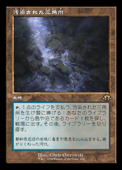 汚染された三角州/POLLUTED DELTA 商品検索 | ドラゴンスター | マジック：ザ・ギャザリング MTG