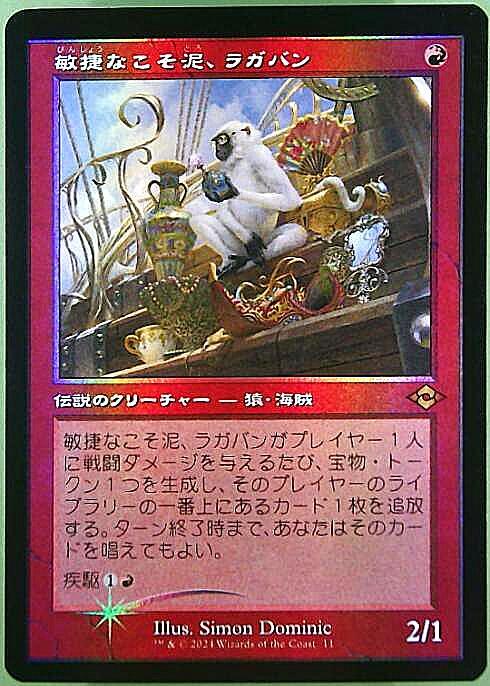 敏捷なこそ泥､ラガバン/RAGAVAN NIMBLE PILFERER 商品検索 | ドラゴンスター | マジック：ザ・ギャザリング MTG