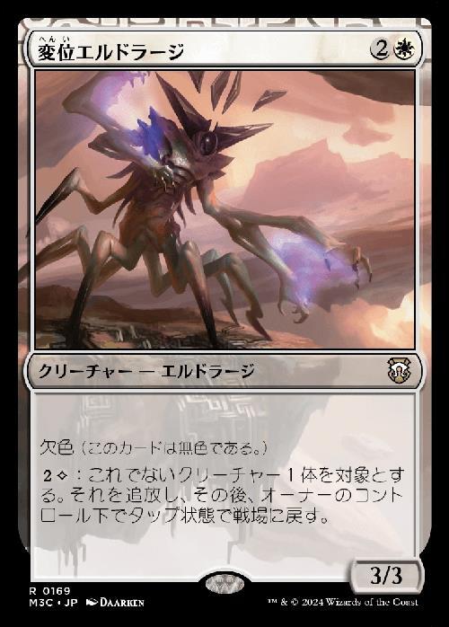 (M3C)変位エルドラージ(0169)/ELDRAZI DISPLACER