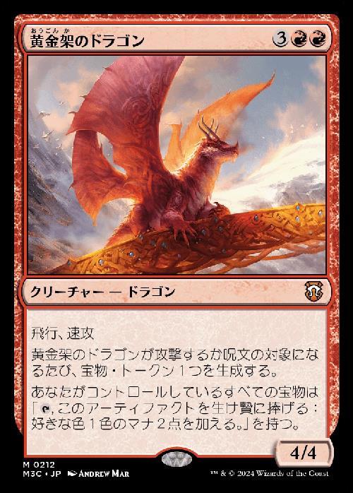 (M3C)黄金架のドラゴン(0212)/GOLDSPAN DRAGON