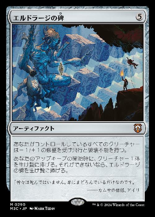 (M3C)エルドラージの碑(0290)/ELDRAZI MONUMENT